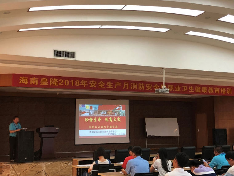 HJC黄金城官网进行2018年安全出产月消防安全暨职业卫生健康教育培训
