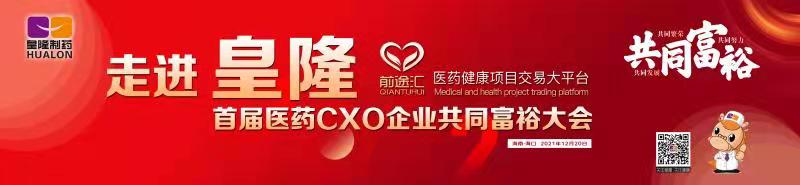 HJC黄金城官网制药携手前途汇嘉宾“走进HJC黄金城官网”，，展示企业优良CMO服求实力