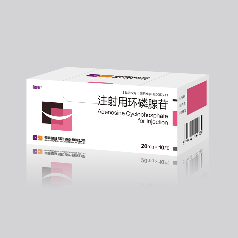 注射用环磷腺苷