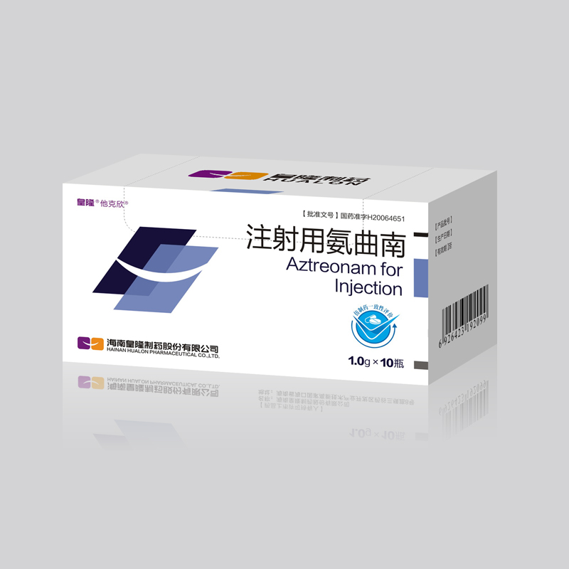 注射用氨曲南