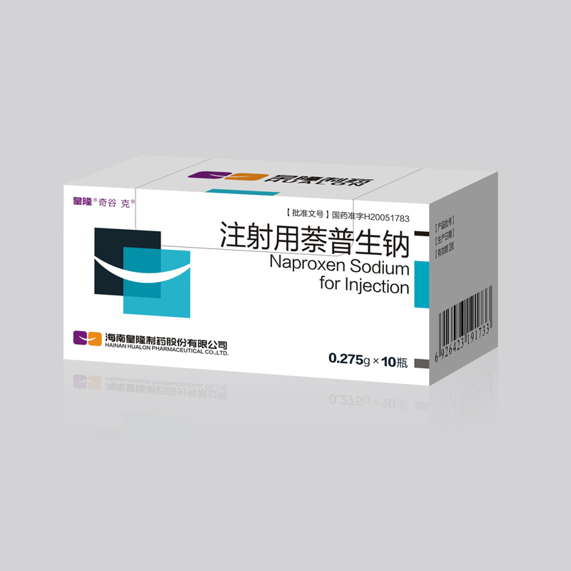 注射用萘普生钠